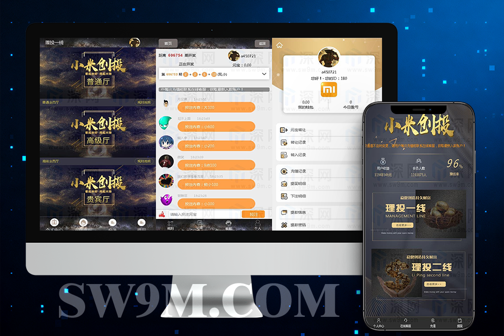 2025新版小米理财程序源码/修复BUG问题＋开奖号码后台可控/运营级整站